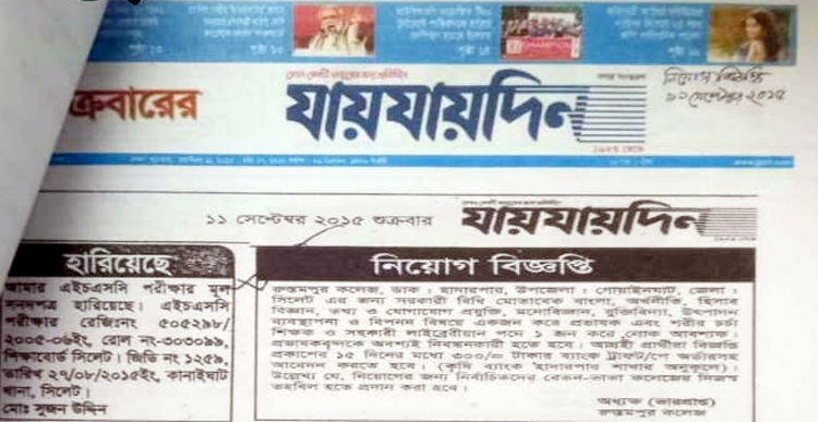 রুস্তমপুর কলেজের ভূয়া বিজ্ঞপ্তি দিয়ে নিয়োগ পাওয়ার অপচেষ্টা