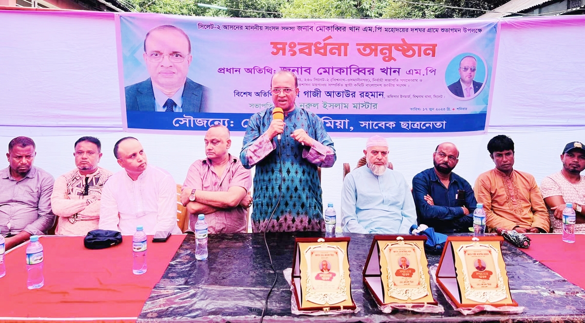 রাজনীতির মানেই হল জনসাধারণের উন্নয়ন করা -বিশ্বনাথে এমপি মোকাব্বির খান