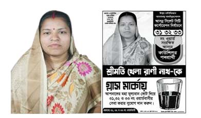 ৩১, ৩২ ও ৩৩নং ওয়ার্ডে গ্লাস মার্কায় লড়বেন খেলা রাণী নাথ