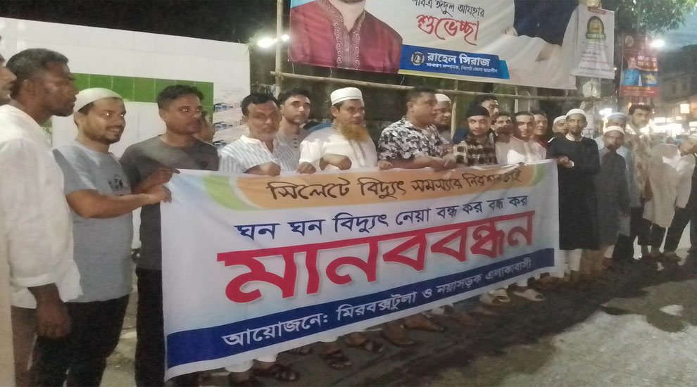 সিলেটে লোড শেডিংয়ের প্রতিবাদে রাস্তায় মানুষ