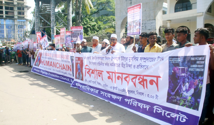 চীনে উইঘুর মুসলিম নির্যাতনের প্রতিবাদে সিলেটে মানববন্ধন