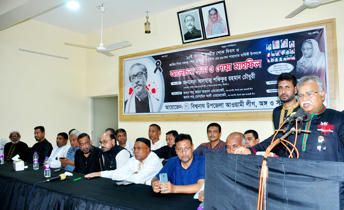 শোককে শক্তিতে রুপান্তরিত করে নৌকার বিজয় সুনিশ্চিত করতে হবে -বিশ্বনাথে শফিক চৌধুরী