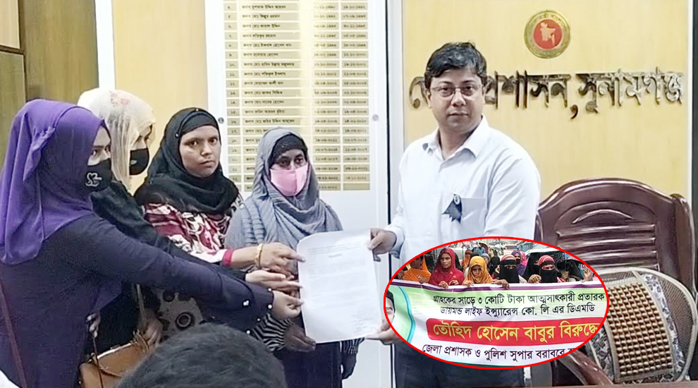 সুনামগঞ্জে সাড়ে ৩ কোটি টাকা নিয়ে যুবক লাপাত্তা: ধরতে স্মারকলিপি