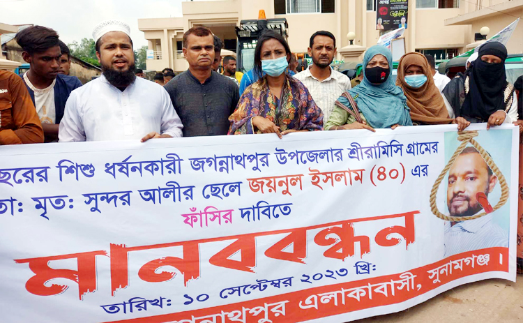 ধর্ষণ মামলার আসামী জয়নুল অধরা, গ্রেফতারের দাবিতে মানববন্ধন