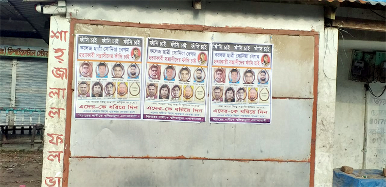 সোনিয়া হত্যাকারীদের ফাঁসির দাবিতে নগরজুড়ে পোস্টারিং, বিক্ষুব্ধ এলাকাবাসী