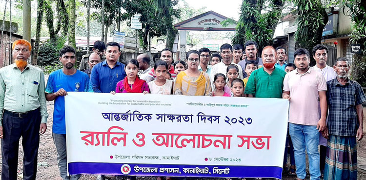 কানাইঘাটে আর্ন্তজাতিক স্বাক্ষরতা দিবস উপলক্ষে র‌্যালী ও আলোচনা সভা