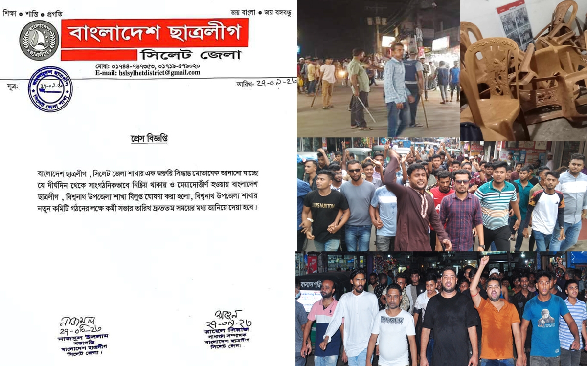 বিশ্বনাথ উপজেলা ছাত্রলীগের কমিটি বিলুপ্ত ঘোষণায় পাল্টাপাল্টি মিছিল-হামলা, ভাংচুর : আহত ১৩