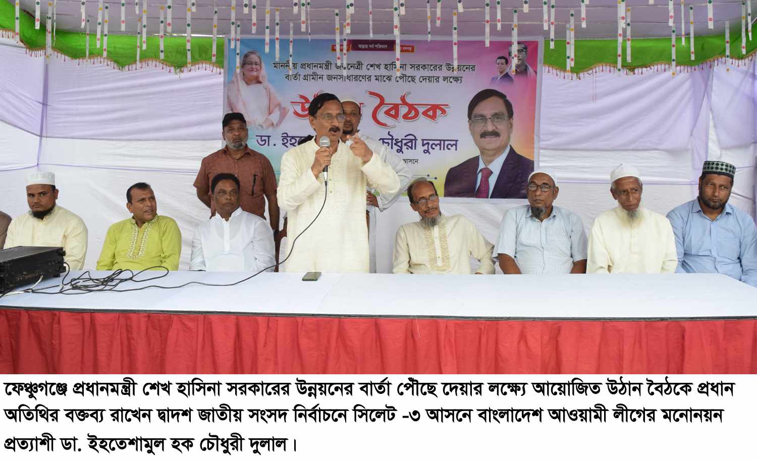 সংসদ সদস্য নির্বাচিত হলে সিলেট-৩ কে আদর্শ নির্বাচনী এলাকা হিসেবে গড়ে তুলবো- ডা. দুলাল