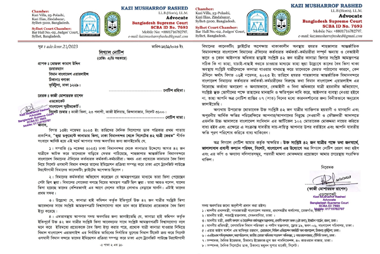 কানাডাগামী সিলেটের যাত্রীদের অফলোড : বাংলাদশ বিমানকে আইনী নোটিশ