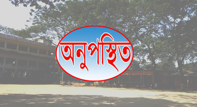 তাহিরপুরে অনুপস্থিত থেকেও বেতন নেন সহকারী শিক্ষক