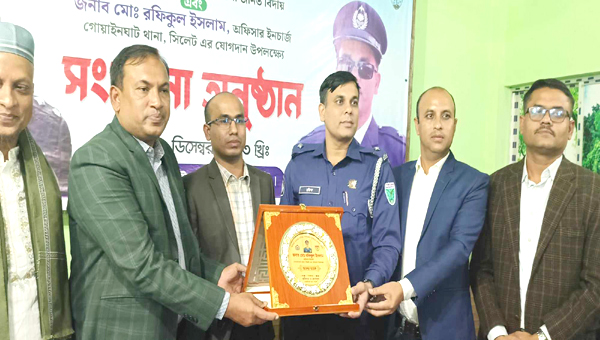 গোয়াইনঘাটে নবাগত ও বিদায়ী ওসিকে সংবর্ধনা
