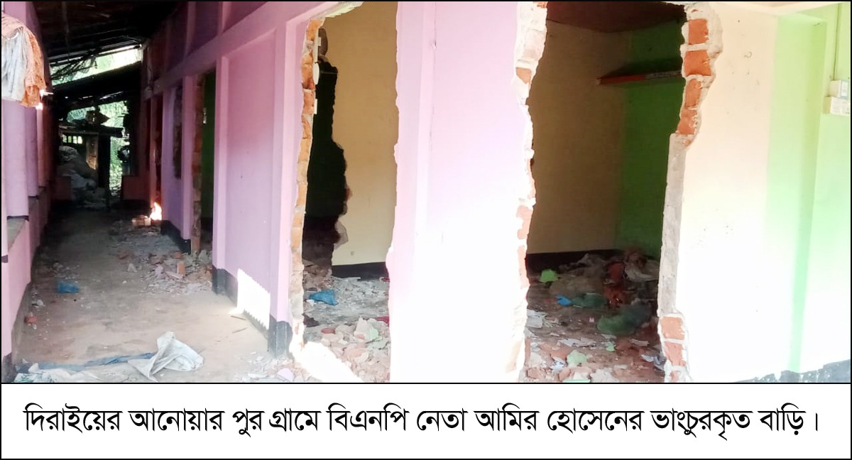নির্বাচন পরবর্তী সহিংসতা : দিরাইয়ে বিএনপি নেতার বাড়ি ভাংচুর ও লুটপাট