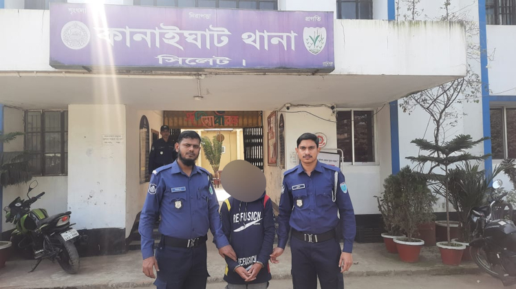 কানাইঘাটে চাঞ্চল্যকর গধর্ষণ মামলার আসামী গ্রেফতার
