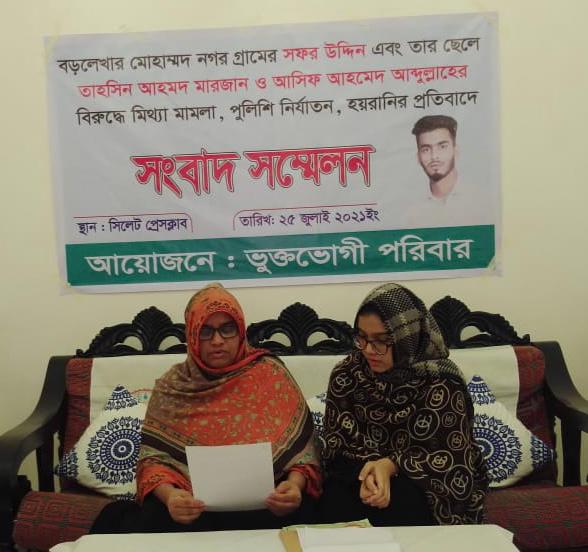 বড়লেখায় মিথ্যা মামলার ঘানি টানতে একটি পরিবার নি:স্ব : স্বামী সন্তানদের নিরাপত্তাহীনতায় শংকিত পরিবারের সংবাদ সম্মেলন