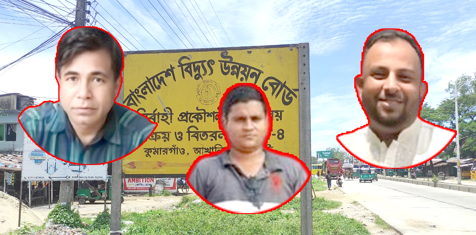 অনিয়ম-দূর্নীতির আখড়া সিলেটের বিদ্যুৎ অফিস!