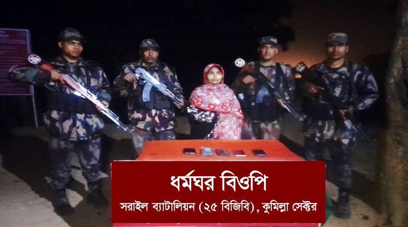 অবৈধ অনুপ্রবেশের দায়ে নারী আটক