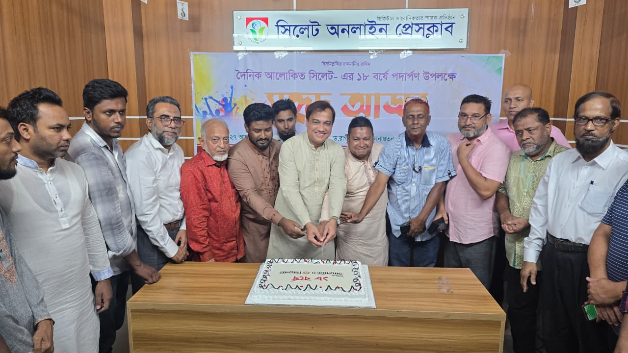 দৈনিক আলোকিত সিলেটের ১৮ বর্ষে পদার্পণে সুহৃদ আড্ডায় অতিথিদের মিলনমেলা