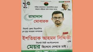 সিলেট সিটি নির্বাচন: বিএনপির মেয়র প্রার্থী হিসেবে আলোচনায় ইশতিয়াক সিদ্দিকী