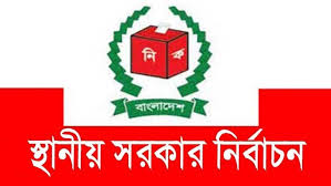 স্থানীয় সরকার নির্বাচন : ভোটের হাওয়া তৃণমূলে