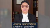 সিলেট বিভাগের সংরক্ষিত নারী আসনে এমপি হতে চান বিশিষ্ট আইনজীবী আয়েশা ছিদ্দিকা