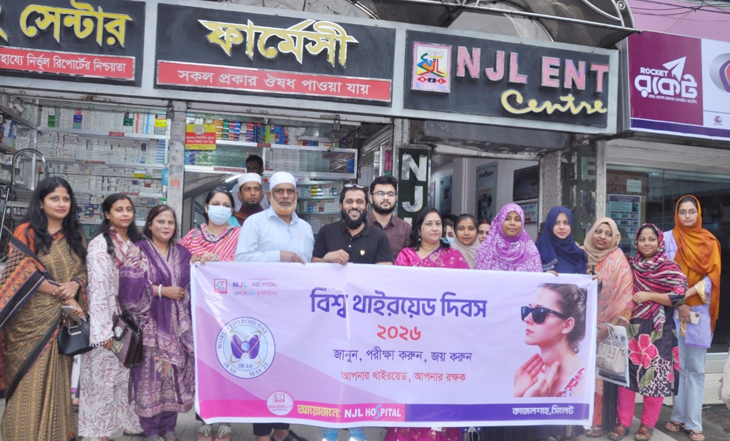 বিশ্ব থাইরয়েড দিবস উপলক্ষে এনজেএল ইএনটি সেন্টারের স্বাস্থ্যসেবা ও আলোচনা সভা