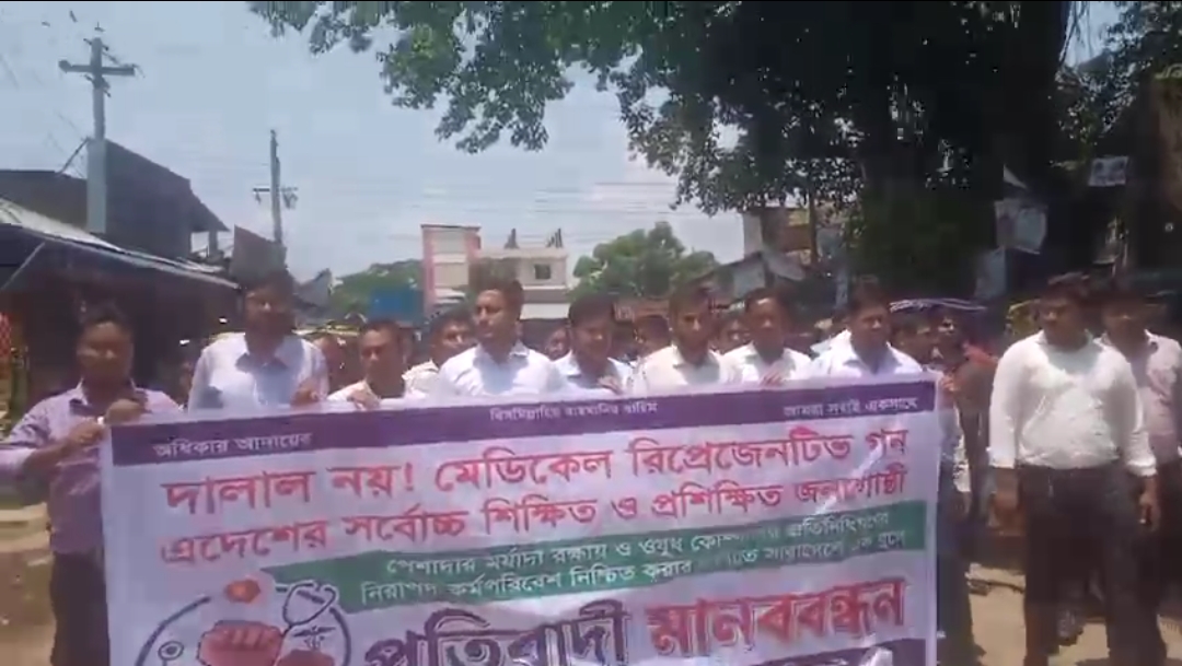 জৈন্তাপুরে ওষুধ কোম্পানির প্রতিনিধিদের বিক্ষোভ : নিরাপদ কর্মপরিবেশ ও সম্মানের দাবি