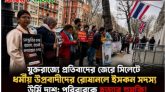 যুক্তরাজ্যে প্রতিবাদের জেরে সিলেটে ধর্মীয় উগ্রবাদীদের রোষানলে ইসকন সদস্য উর্মি দাশ:  পরিবারকে হত্যার হুমকি!