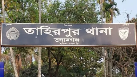 তাহিরপুরে ছেলের সহযোহিতায় পুত্রবধুকে ধর্ষণ করলেন মাদকাসক্ত শ্বশুর