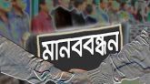 করেরপাড়ায় সংখ্যালঘু পরিবারের উপর হামলার অভিযোগে সিলেটে মানববন্ধন