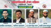 মাদকবিরোধী ঐক্য পরিষদের পূর্ণাঙ্গ আহ্বায়ক কমিটি ঘোষণা