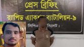 জৈন্তাপুরে স্কুলছাত্রীকে শ্লীলতাহানির অভিযোগ: র‍্যাবের অভিযানে জসিম গ্রেপ্তার