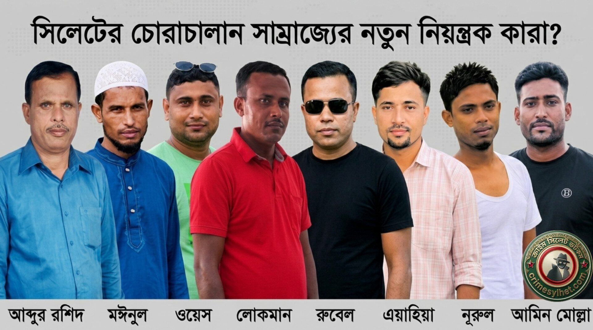 সিলেটের চোরাচালান সাম্রাজ্যের নতুন নিয়ন্ত্রক কারা?