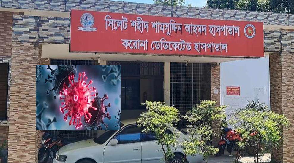 সিলেটে ১৪ মাস পর নতুন করোনা রোগী শনাক্ত