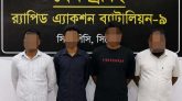 গোয়াইনঘাটে কামরুল হত্যা মামলায় ৪ আসামি গ্রেপ্তার