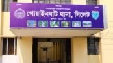সহিংসতা, ডাকাতি ও মাদকের থাবা: গোয়াইনঘাটে অপরাধের ভয়াবহতা, আতঙ্কে সাধারণ মানুষ