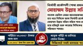 সিসিকের পরিবহন শাখায় অনিয়ম ও হরিলুটের অভিযোগ: সিন্ডিকেটের বিরুদ্ধে তদন্তের দাবি