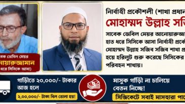 সিসিকের পরিবহন শাখায় অনিয়ম ও হরিলুটের অভিযোগ: সিন্ডিকেটের বিরুদ্ধে তদন্তের দাবি