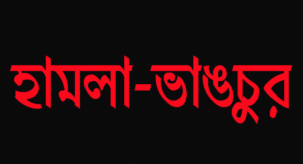 ওসমানীনগরে নিষিদ্ধ সংগঠনের এক প্রবাসী নেতার বাড়িতে হামলা-ভাঙচুর, ককটেল বিষ্ফোরন ও অগ্নিসংযোগ